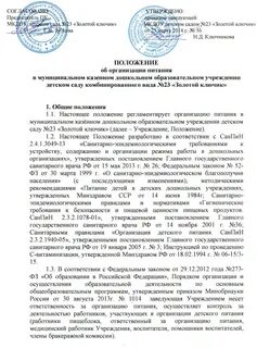 Постановление об обеспечении питанием детей