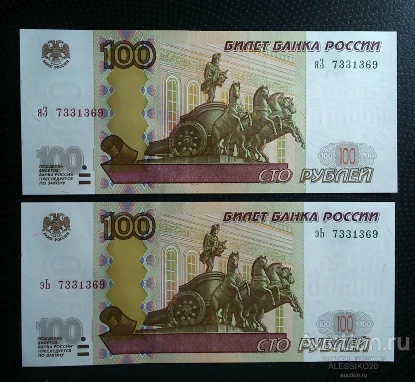 1 100 р. Брак 100 рублей. бракованные 100 рублей. сто рублей купюра. бракованные банкноты 100 рублей.