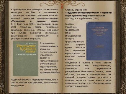 Русский грамматика справочник