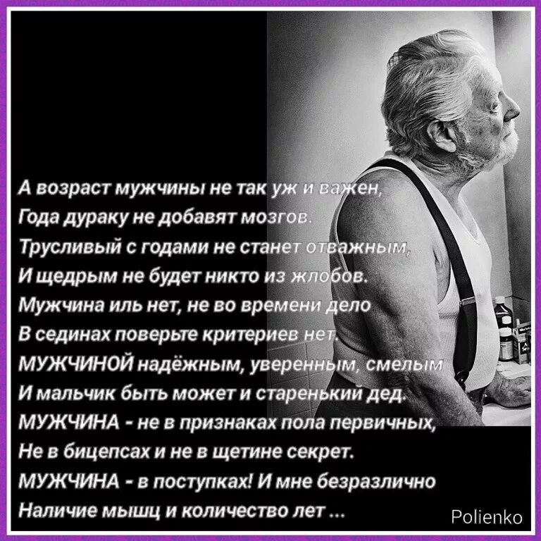 Цитаты про возраст. Афоризмы про возраст мужчины. высказывания про возраст мужчин. высказывания про возраст. стихи о возрасте мужчины.