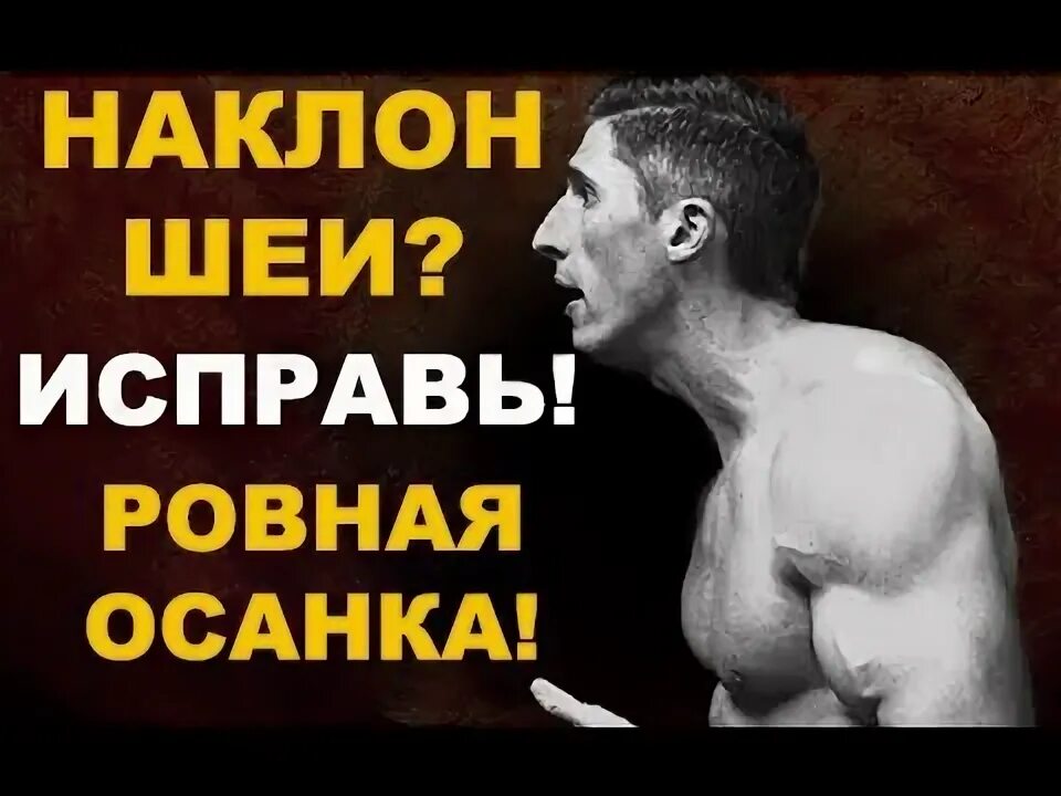 Как исправить шею. Шея ботана. исправление шеи ботана. шея ботана упражнения. шея ботана как исправить.