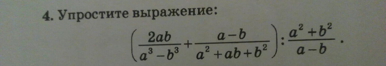 2. Упростите выражение:. Упростите выражение 2a(a-b)+2b(a+b). Упростить выражение (a+b):2. Упростите выражение b/a2-b2:b/a2-ab. 4a 2 4ab b 2