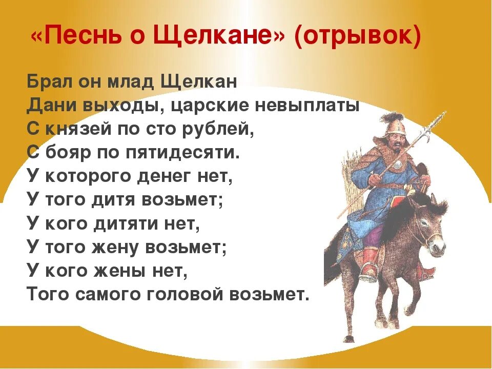 Песня о щелкане дудентьевиче век. Песнь о Щелкане. Песнь о Щелкане Дудентьевиче. Песня о Щелкане. Хан Щелкан.