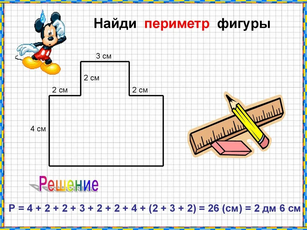 Рисунок найти периметр. Как найтип ермитр фигуры. Как найти периметр фигуры. Найдите периметр фигуры. Периметр неровной фигуры.