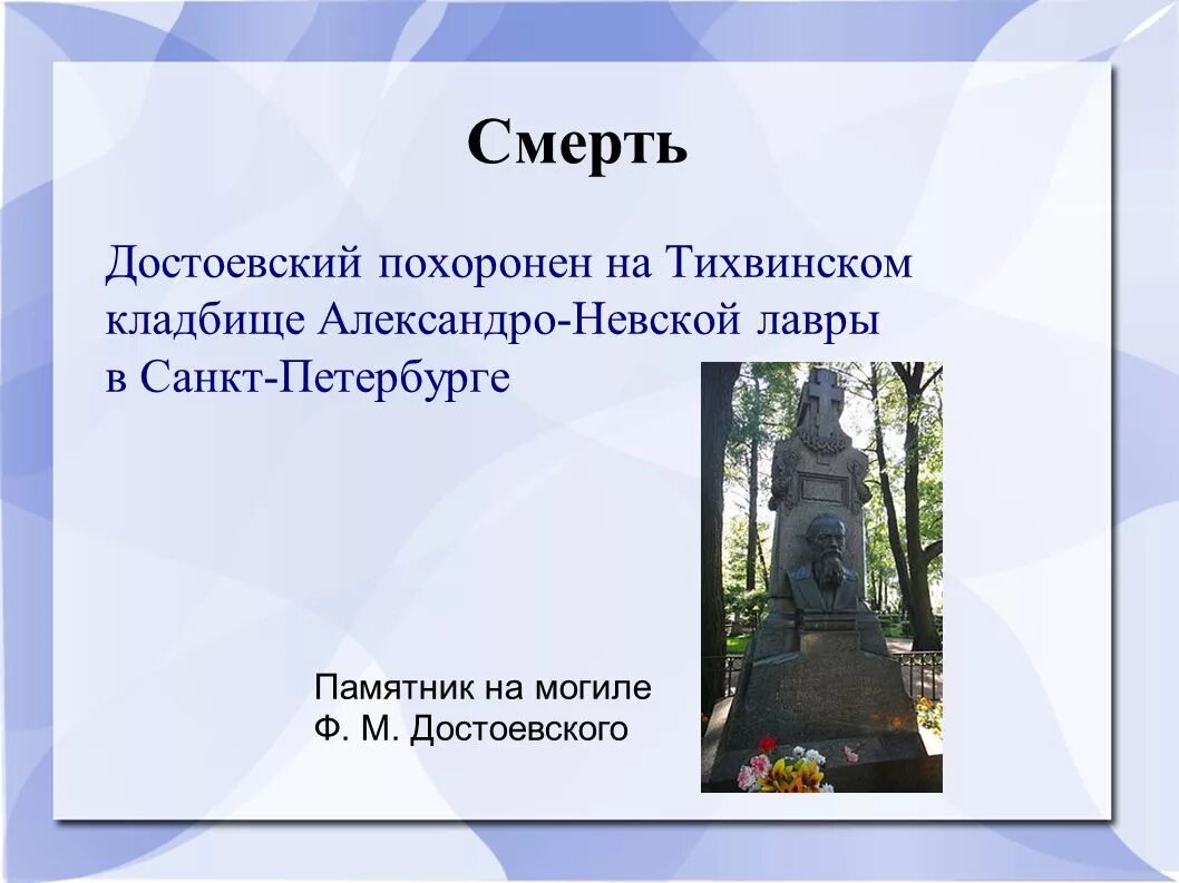 Почему достоевский мерзавец. Ф м достоевский смерть. смерть достоевского. дата смерти достоевского. смерть достоевского кратко.