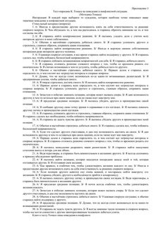 Тест томаса на конфликтное поведение