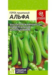 Горох альфа