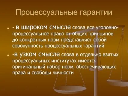 Совокупность процессуальных норм