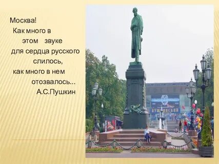Москва как много в этом