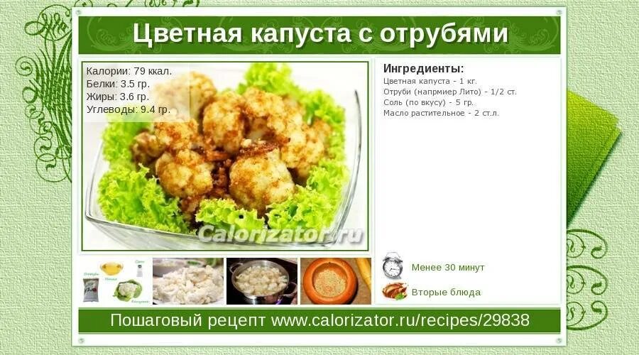 Сколько калорий в капусте. Цветная капуста калорийность. цветная капуста калории. цветная капуста ккал на 100. калорийнцветной капусты.
