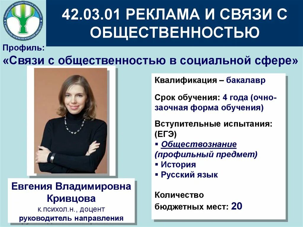 Реклама и связи с общественностью. Специальность реклама и связи с общественностью. Направление реклама и связи с общественностью. Профили реклама и связи с общественностью.