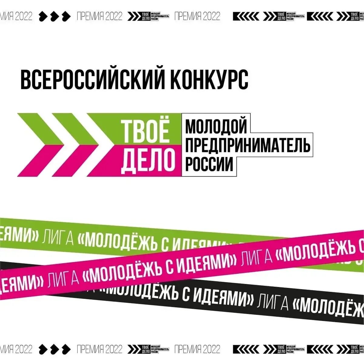 Конкурс твое дело молодой предприниматель России. Твое дело молодой предприниматель. Всероссийский конкурс «твое дело. Молодой предприниматель России». Конкурс молодых предпринимателей.