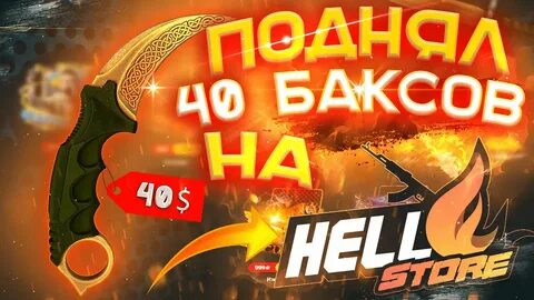 Hellstore