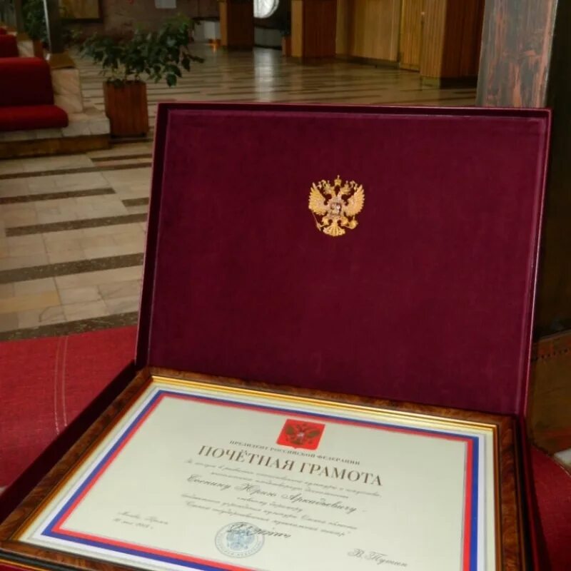 Почетная грамота. Почетная грамота правительства. Российская почетная. Российская почетная. Российская почетная.