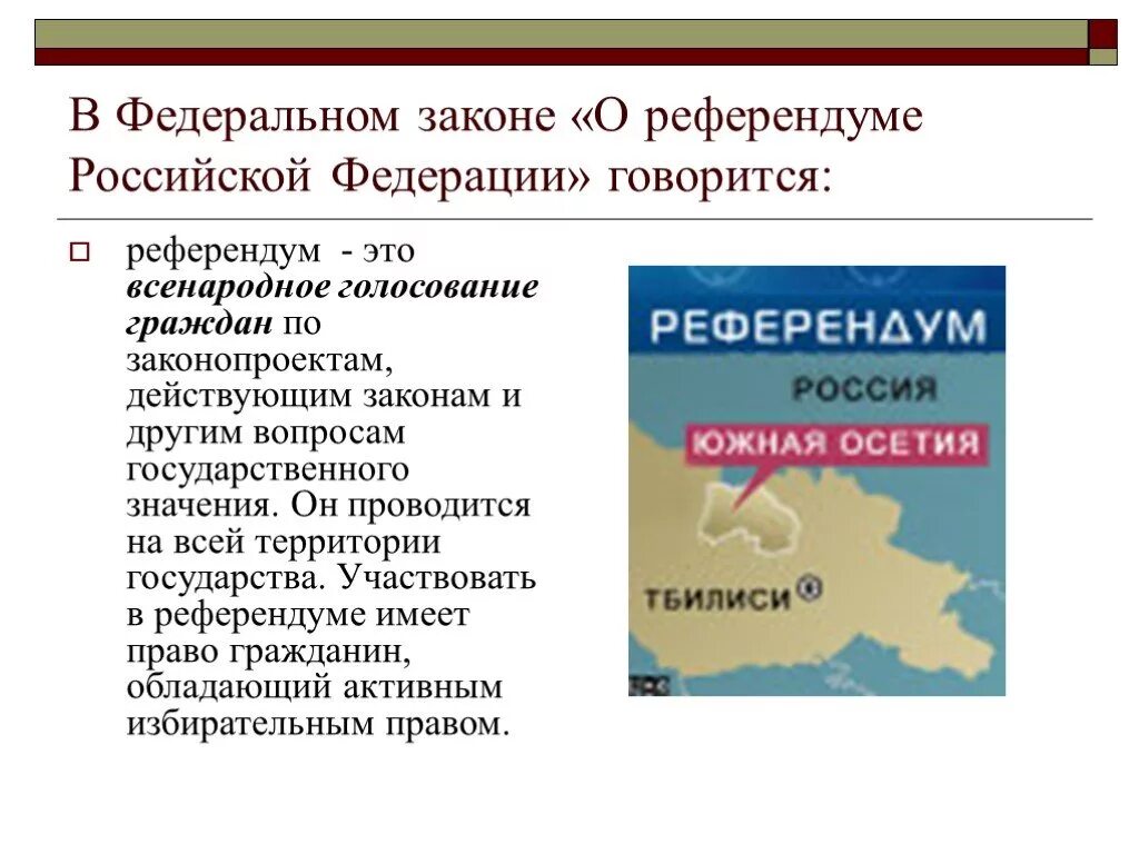 Статьи референдума рф. Референдум РФ. Референдум Российской Федерации это. Референдум РФ - всенародное голосование по вопросам:. Референдум понятие.