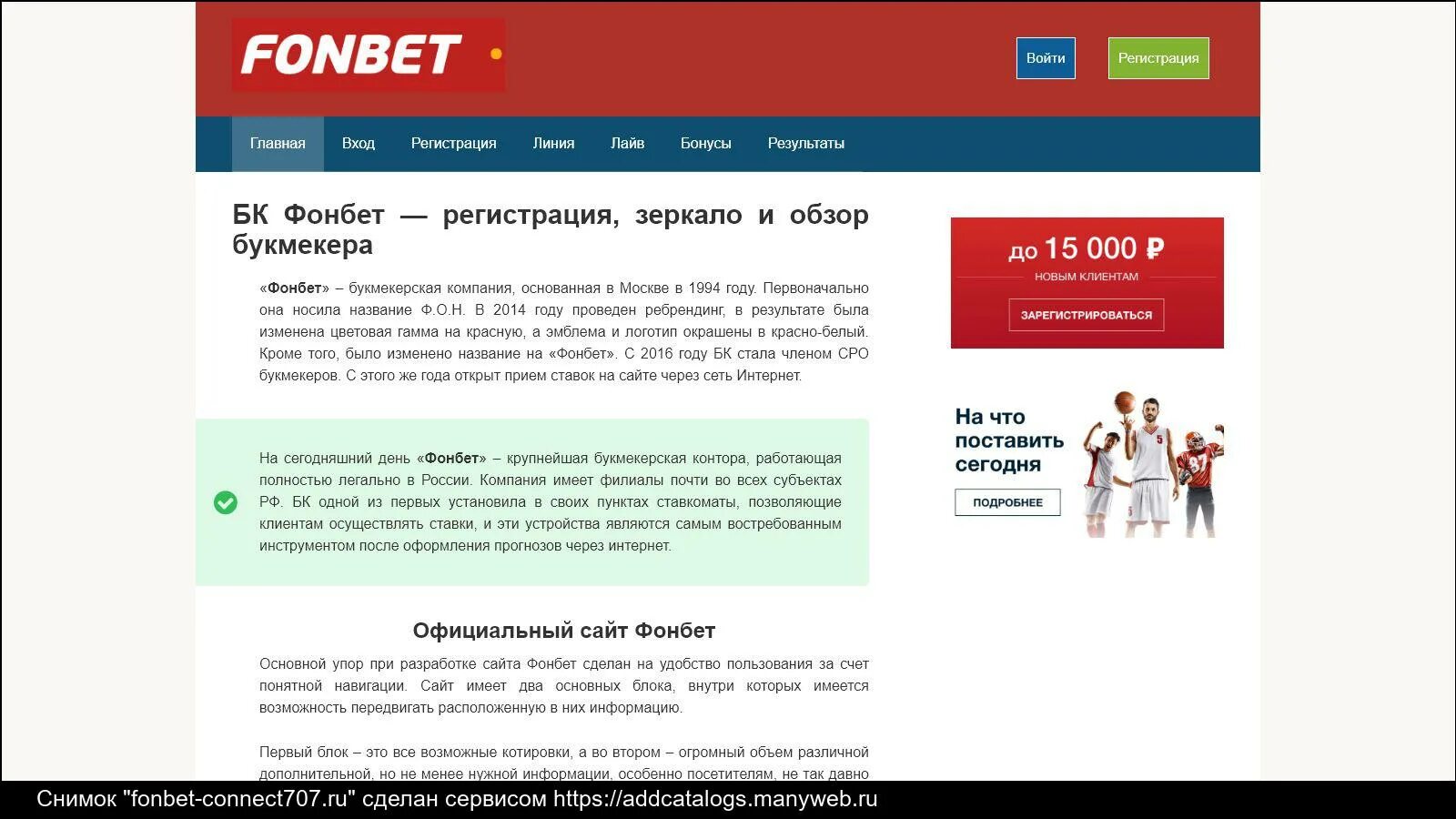 Бк фонбет работающее. Фонбет. Фонбет букмекерская контора. Вход в букмекерскую контору. Фонбет логотип.