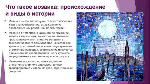 Мозаика по словарю значение