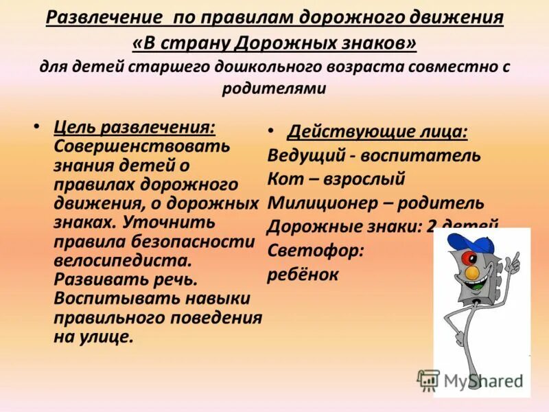 Программа анимационного обслуживания. Цель досугового мероприятия. Цели развлекательных программ. Цели развлекательных программ. По русскому языку цели и задачи.