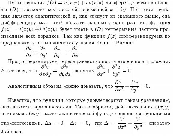 Восстановить аналитическую функцию. Действительная и мнимая часть функции. Восстановление аналитической функции по мнимой части. Восстановление аналитической функции.