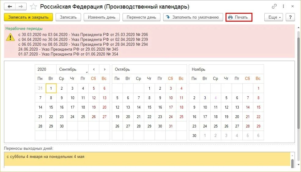 Производственный календарь суммированный учет рабочего времени Суммированный учет рабочего времени: как рассчитать зарплату