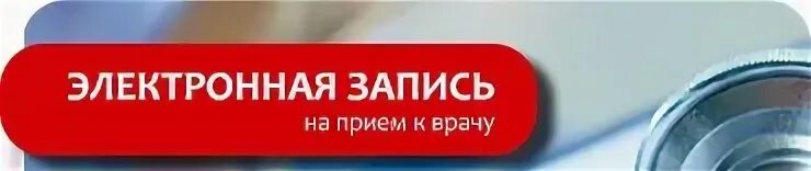Црб запись на прием к врачу