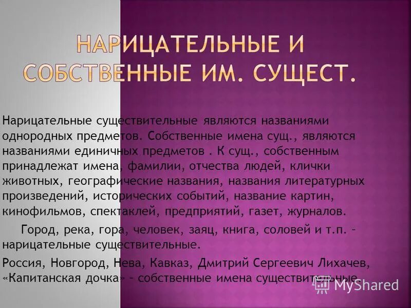 названия рассказов имена собственные. к именам собственным принадлежат. к именам собственным принадлежат. что относится к собственным именам существительным. собственное и нарицательное имя существительное.