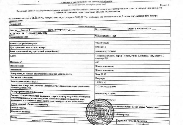 Как правильно называется выписка. Выписка из егрн об объекте недвижимого имущества. выписка егрн об объекте недвижимости образец. выписка из единого государственного реестра об объекте недвижимости. расширенные выписки из егрн об объекте недвижимости.