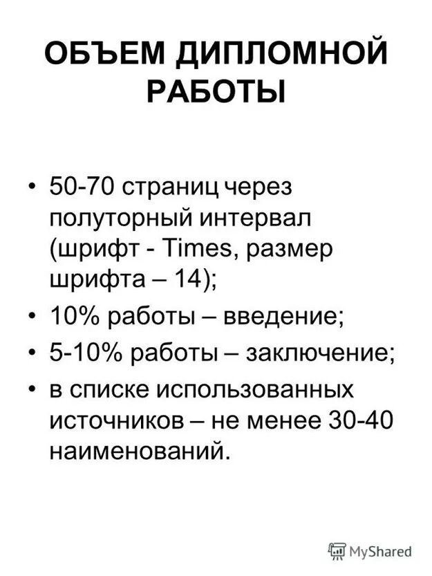 Сколько листов должно быть в дипломной работе. Сколько страниц должно быть в дипломной работе. Сколько нужно страниц в дипломной работе. Сколько объем дипломной работы. Презентация сколько страниц