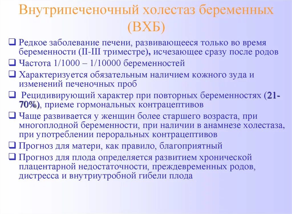 Внутрипеченочный холестаз при беременности. Внутри печёночный холестаз беременных. Внутрипеченочный холестаз характеризуется. Анализы при холестазе беременных.