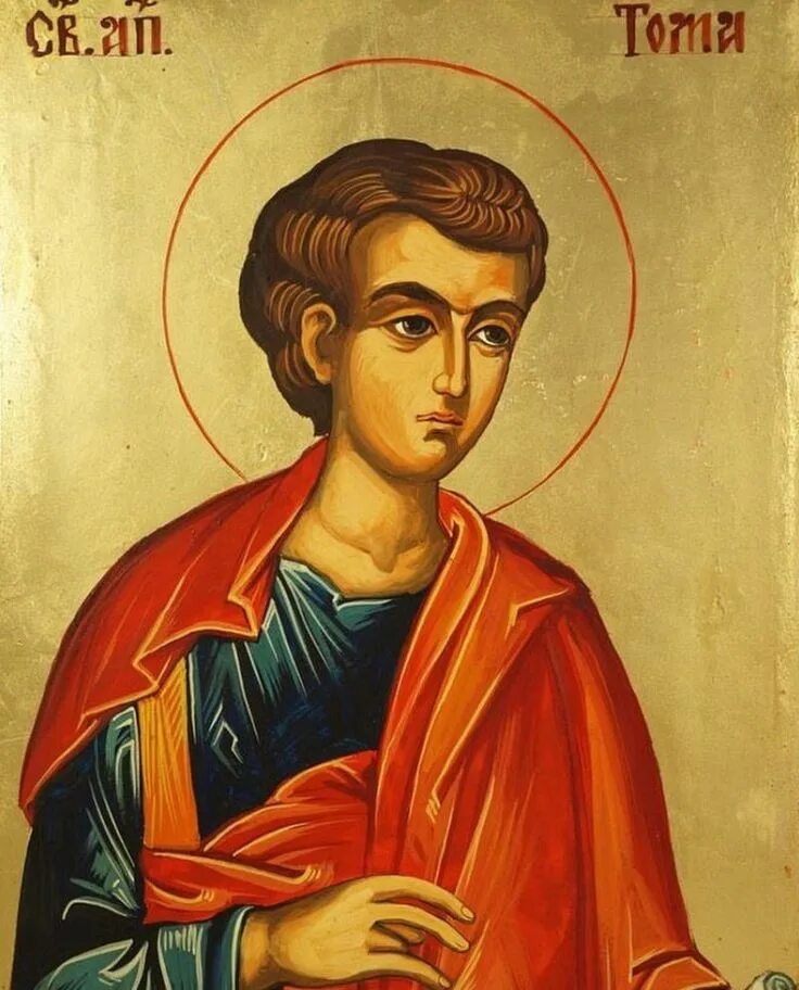 Икона Святого апостола Фомы.