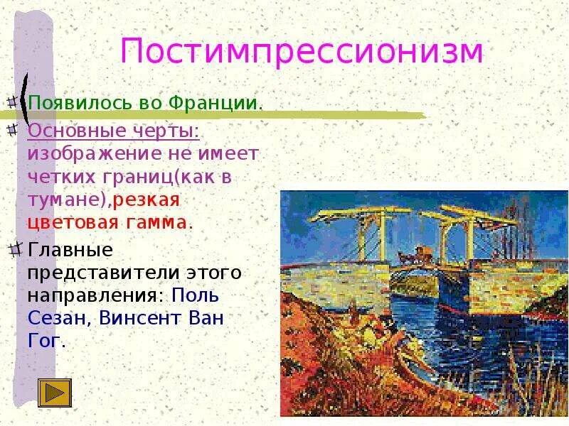 Красные виноградники в винсент ван. Постимпрессионизм картины ван гога. Винсент ван гог постимпрессионизм. Сезанн ван гог гоген. Постимпрессионизм в 19 веке.