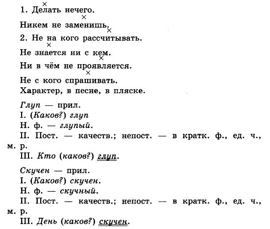 Глуп совсем кто не знается