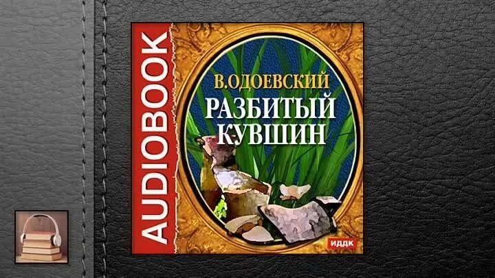 Одоевский два дерева. Сказка два дерева одоевский. Иллюстрация к сказке два дерева одоевский. Одоевский два дерева. Одоевский два дерева.
