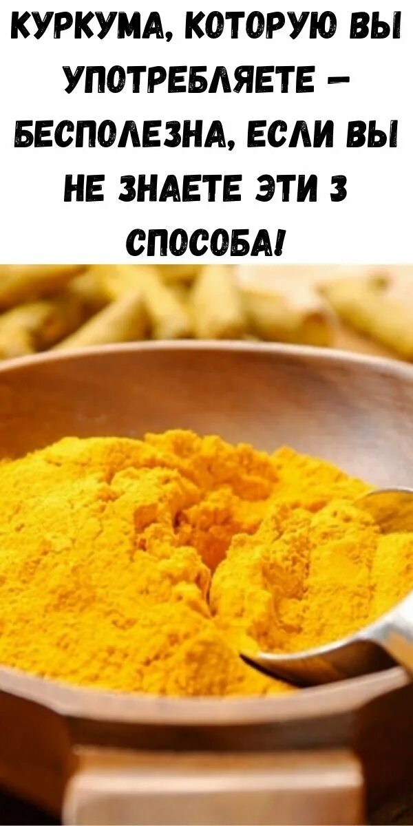 Куркума сколько можно употреблять. Настоящая куркума. куркума и сахарный диабет. куркума и давление. куркума для зрения.