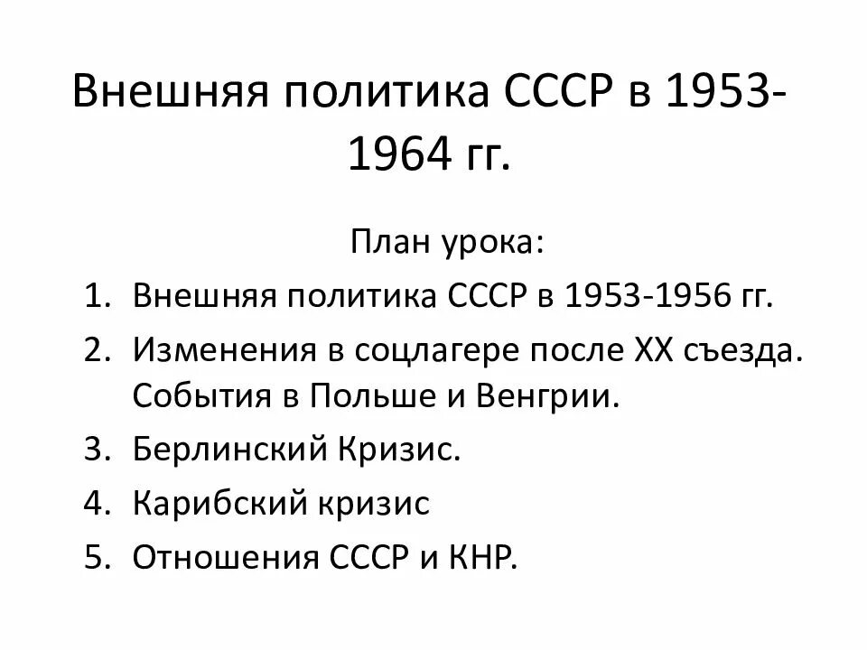 Назовите 1 любое внешнеполитическое