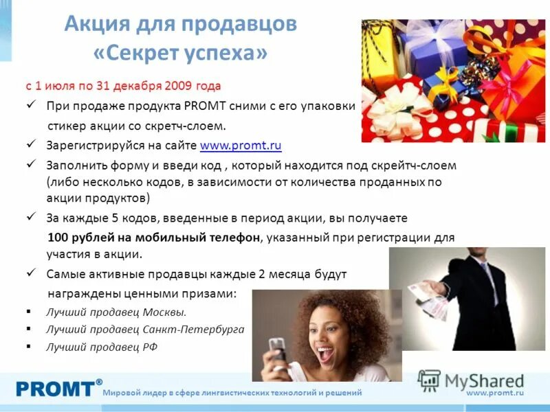 Условия конкурса лучший. Акция для продавцов. Акции для продавцов магазинов. Продавец текст. Мотивационный конкурс для продавцов магазина.