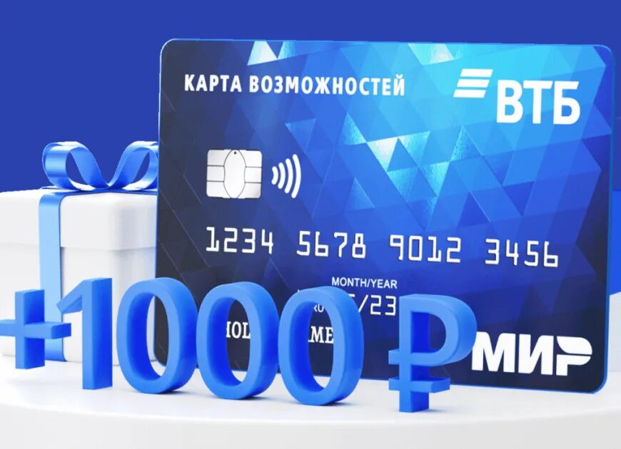 Кэшбэк с карты ВТБ. ВТБ кэшбэк 1000 рублей. Подарки ВТБ. Дебетовая кэшбэк–карта ВТБ. Максимальный кэшбэк втб