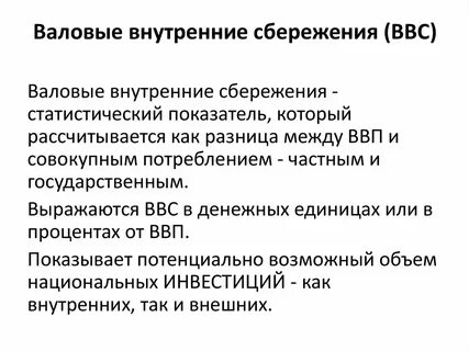 Внутренние сбережения