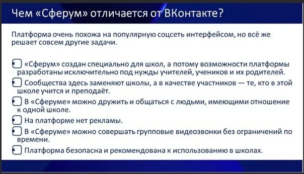 Https sferum ru p channelld. Сферум. Сферум платформа образовательная. Возможности площадки Сферум. Образовательная платформа Сферум презентация.