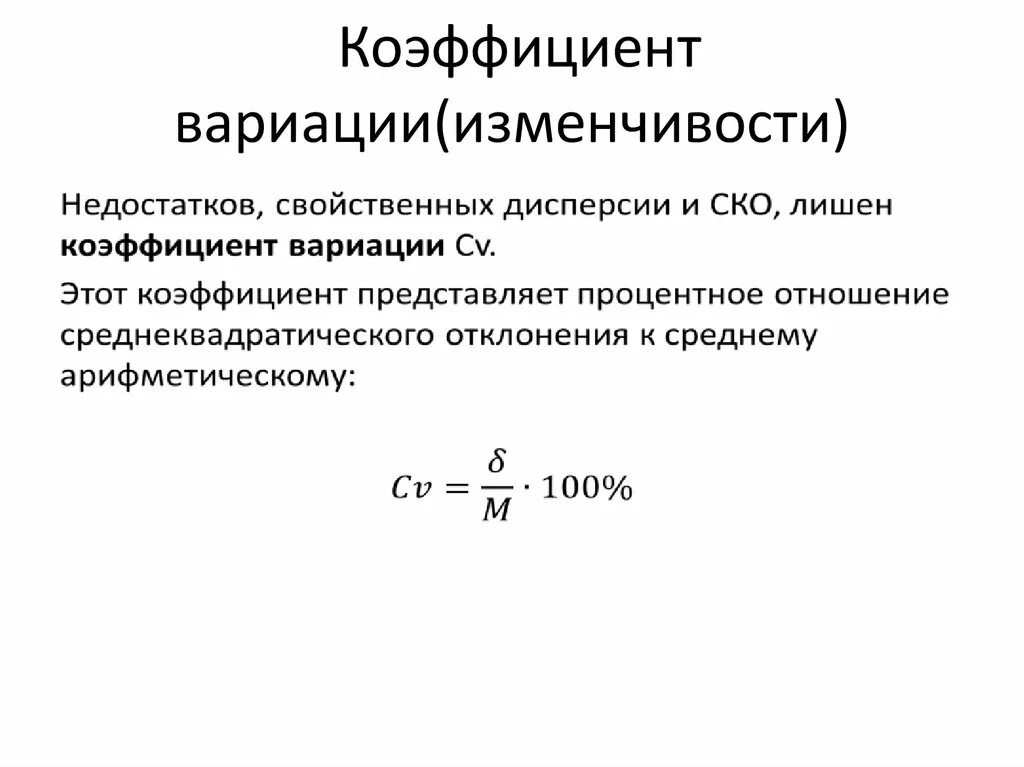 Коэффициент вариации это. Коэффициент вариации это