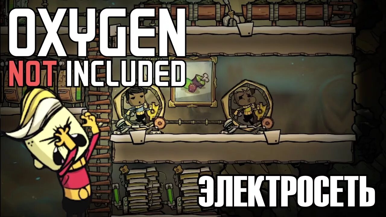 Oxygen wiki. Oxygen not included электросеть. oxygen not included электричество схема. oxygen not included трансформатор. oxygen not included вики.