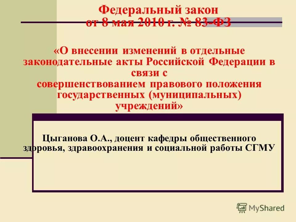 особенности правового положения учреждений. финансы государственных и муниципальных учреждений. правовое положение казенных предприятий. правовой статус образовательного учреждения. правовое положение государственных муниципальных учреждений.