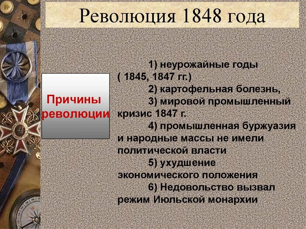 Француз причина. Причины революции во Франции 1848. Итоги революции во Франции 1848-1849. Революция во Франции 1848 таблица. Причины французской революции 1848 г.