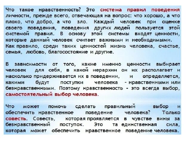 Изложение огэ лучше всего проявляет свою воспитанность. Что такое нравственность изложение сжатое. Есть ценности изложение текст сжатое которые. ИОМ К изложению ОГЭ. Текст про искусство ОГЭ изложения.