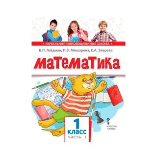 Начальная инновационная школа гейдман