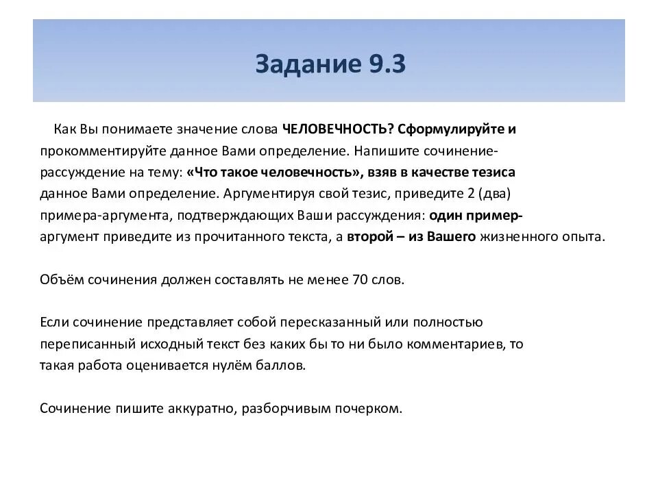 Как пишется сочинение по русскому ОГЭ 9.3. Как писать сочинение 9.3 по русскому план. ОГЭ русский язык сочинение-рассуждение 9.3. План как писать сочинение 9.3 ОГЭ по русскому. Определения огэ 2023