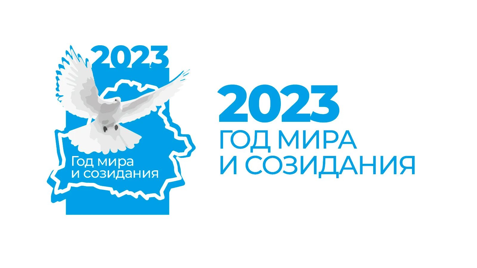 Беларусь январь 2023. 2023 Год объявлен годом? В Белоруссии.