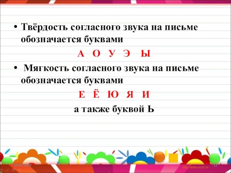 Обозначение мягкости согласных звуков 1 класс. Твёрдость согласных звуков обозначается на письме буквами. Обозначение мягкости и твердости согласных звуков на письме. Какие буквы обозначают твердость согласных. Буквы обозначающие мягкость согласных звуков на письме.