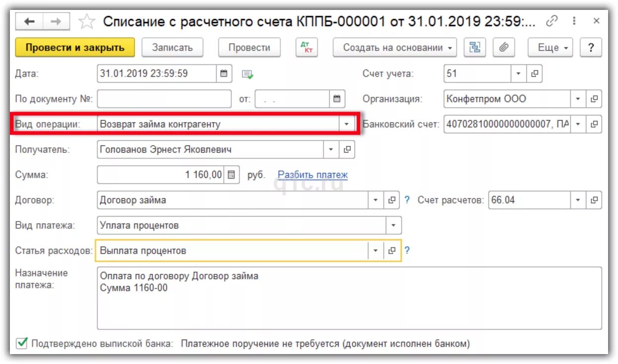 Ооо возврат займа. Займ учредителю проводки в 1с 8.3. Возврат займа учредителю с расчетного счета на карту. Займ от учредителя в кассу проводки в 1с 8.3 пошаговая. Возврат займа в 1с.