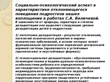 Характеристика поведения подростков